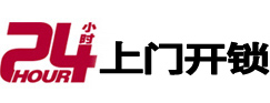 陕州24小时锁行